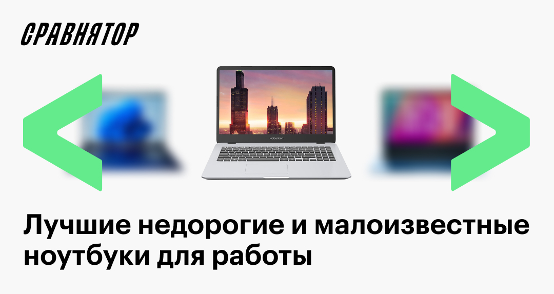 Лучшие китайские ноутбуки в 2024 году: рейтинг моделей