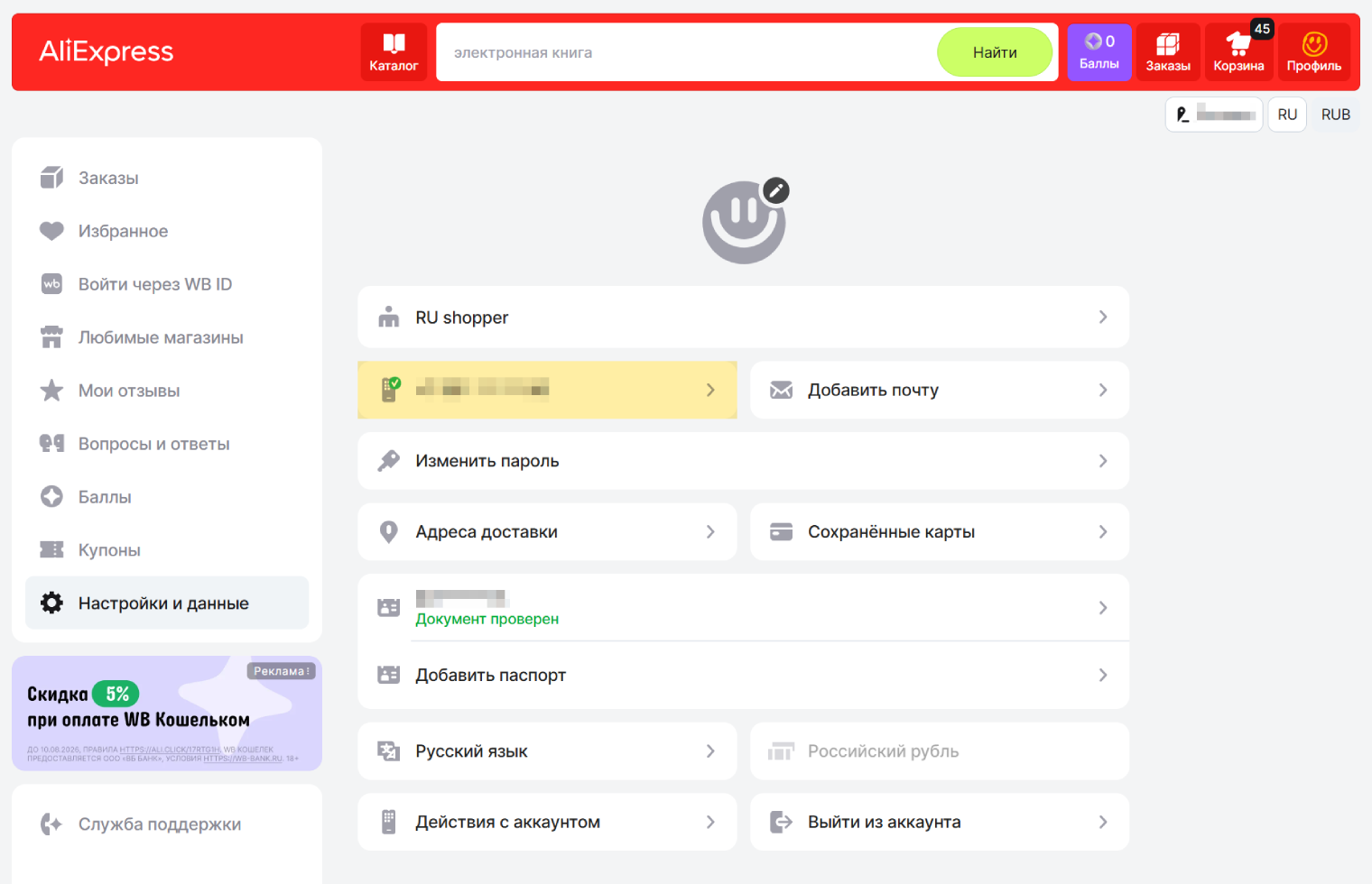 Если номер телефона не привязан к аккаунту, нажмите на поле «Добавить номер телефона». А если уже высвечивается — можете его поменять