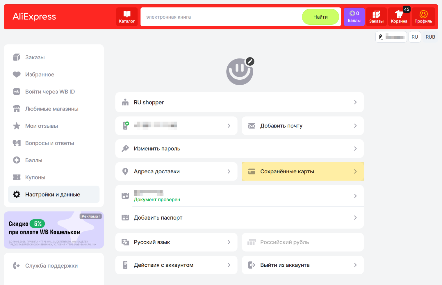 Зайдите в «Сохраненные карты»