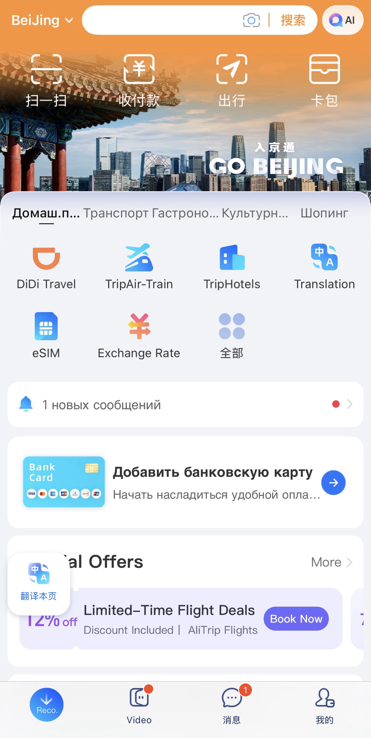 Интерфейс приложения Alipay со встроенными сервисами, например, такси DiDi