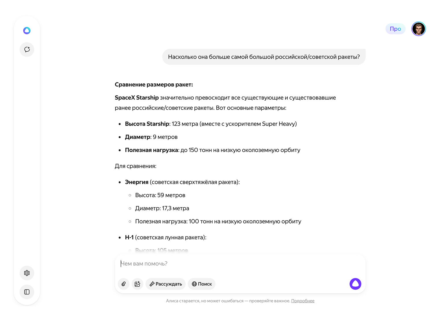 Верно поняла, что значит «она» в этом контексте, и ответила по делу