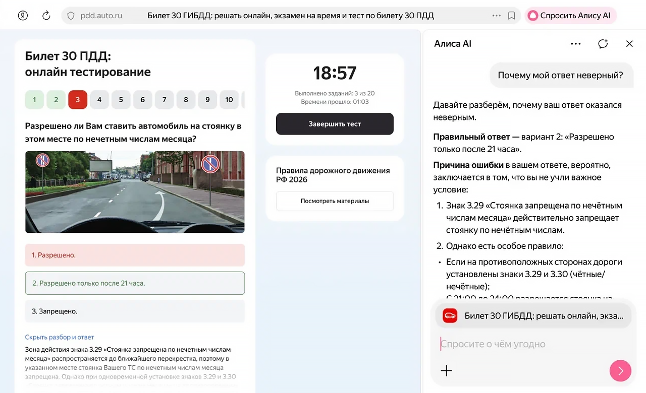 Алиса умеет взаимодействовать с текстами, которые нельзя скопировать, например с экзаменационными билетами по ПДД. Источник: пресс-служба «Яндекса»