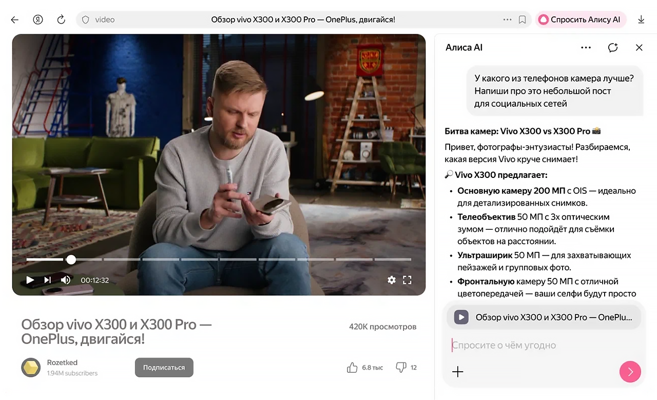 Во время просмотра видео Алиса может изложить его главные тезисы. Источник: пресс-служба «Яндекса»
