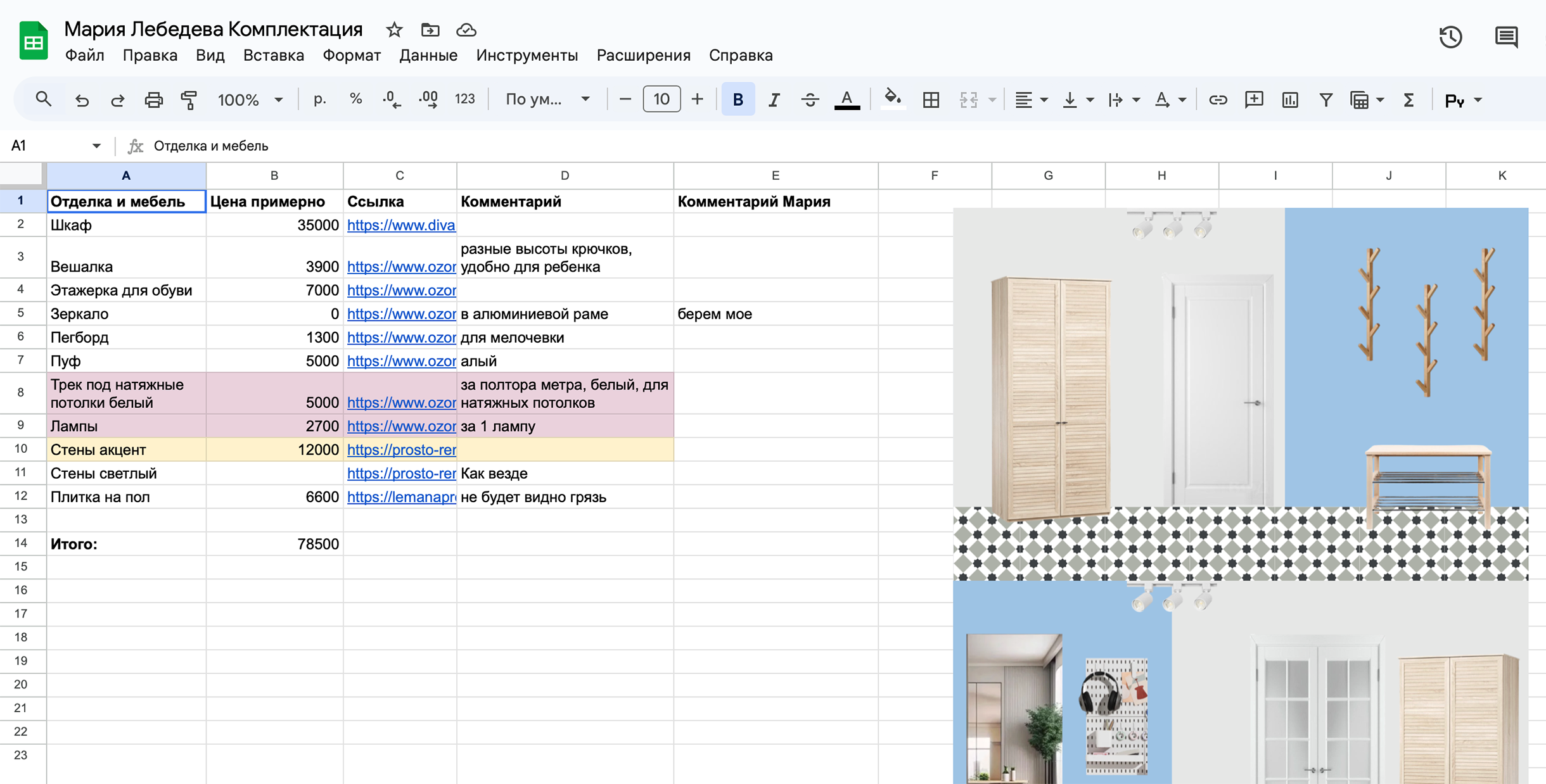 Пример комплектации квартиры в Google Sheets. Можно выделить цветами то, что уже купили, подгрузить в файл коллажи и сразу посчитать бюджет
