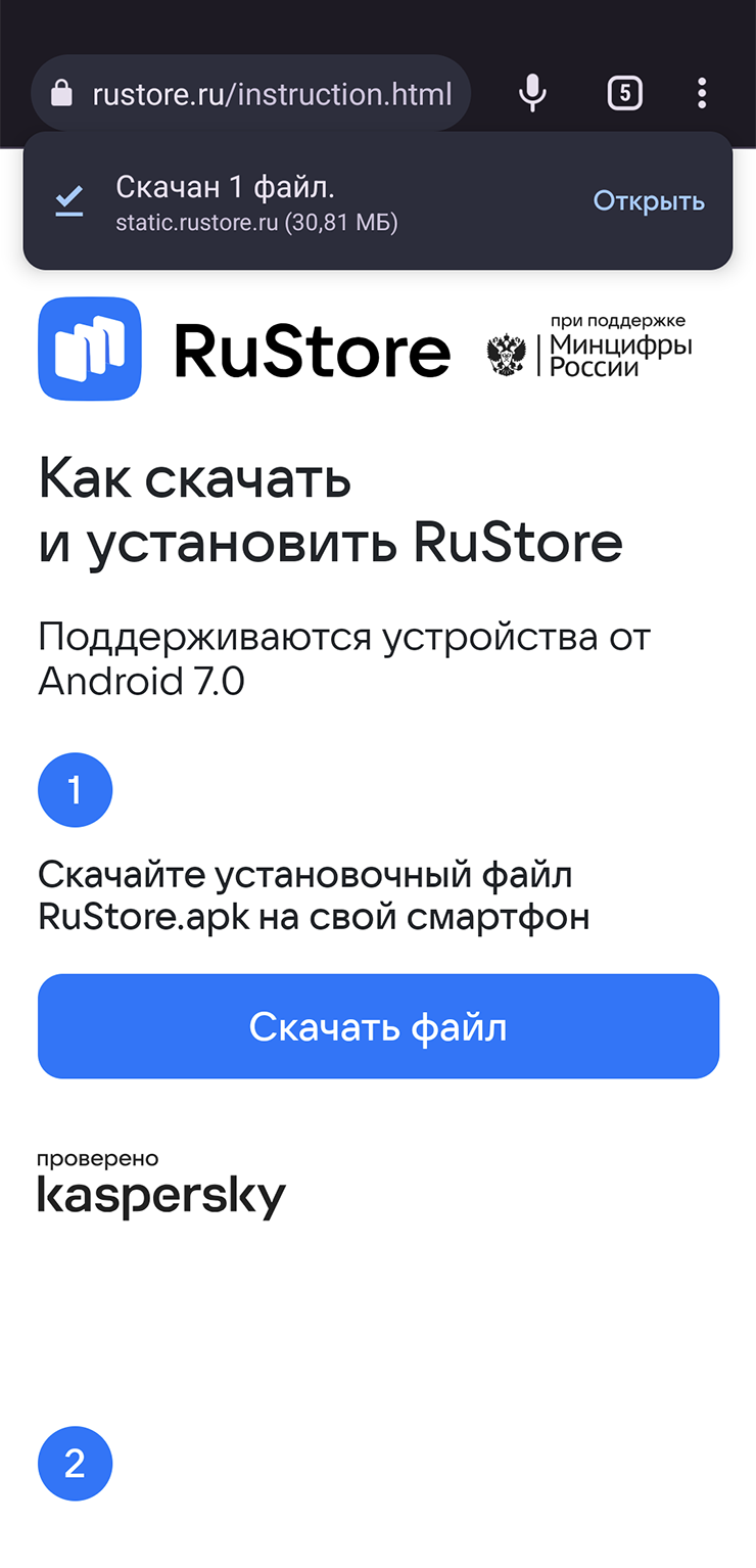 Процесс установки RuStore почти такой же, как и с любым другим приложением