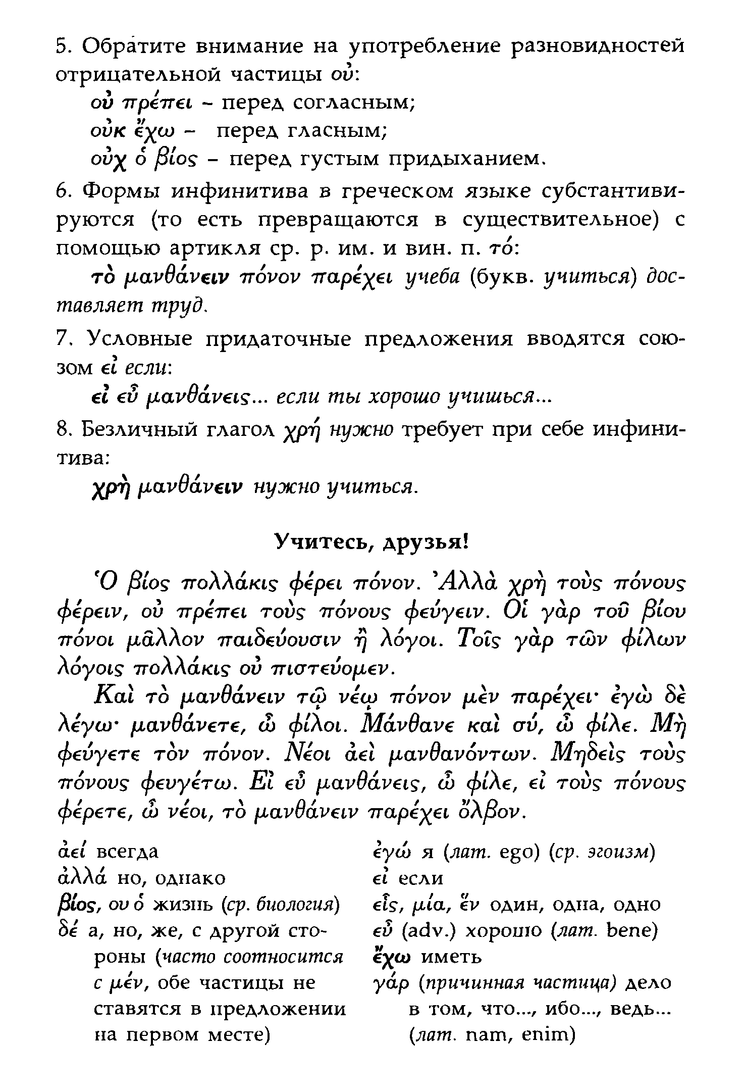 Отрывок из учебника Вольфа по древнегреческому языку — после грамматики идет текст для чтения