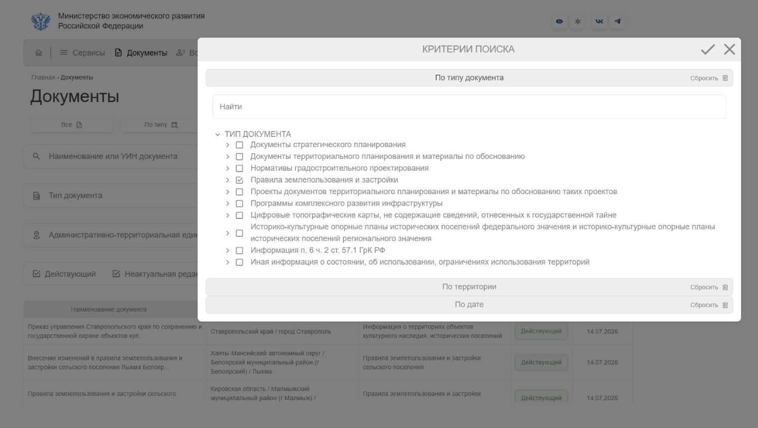 Раздел «Документы» ФГИС ТП. В качестве типа документа я указал ПЗЗ, а регион не задавал