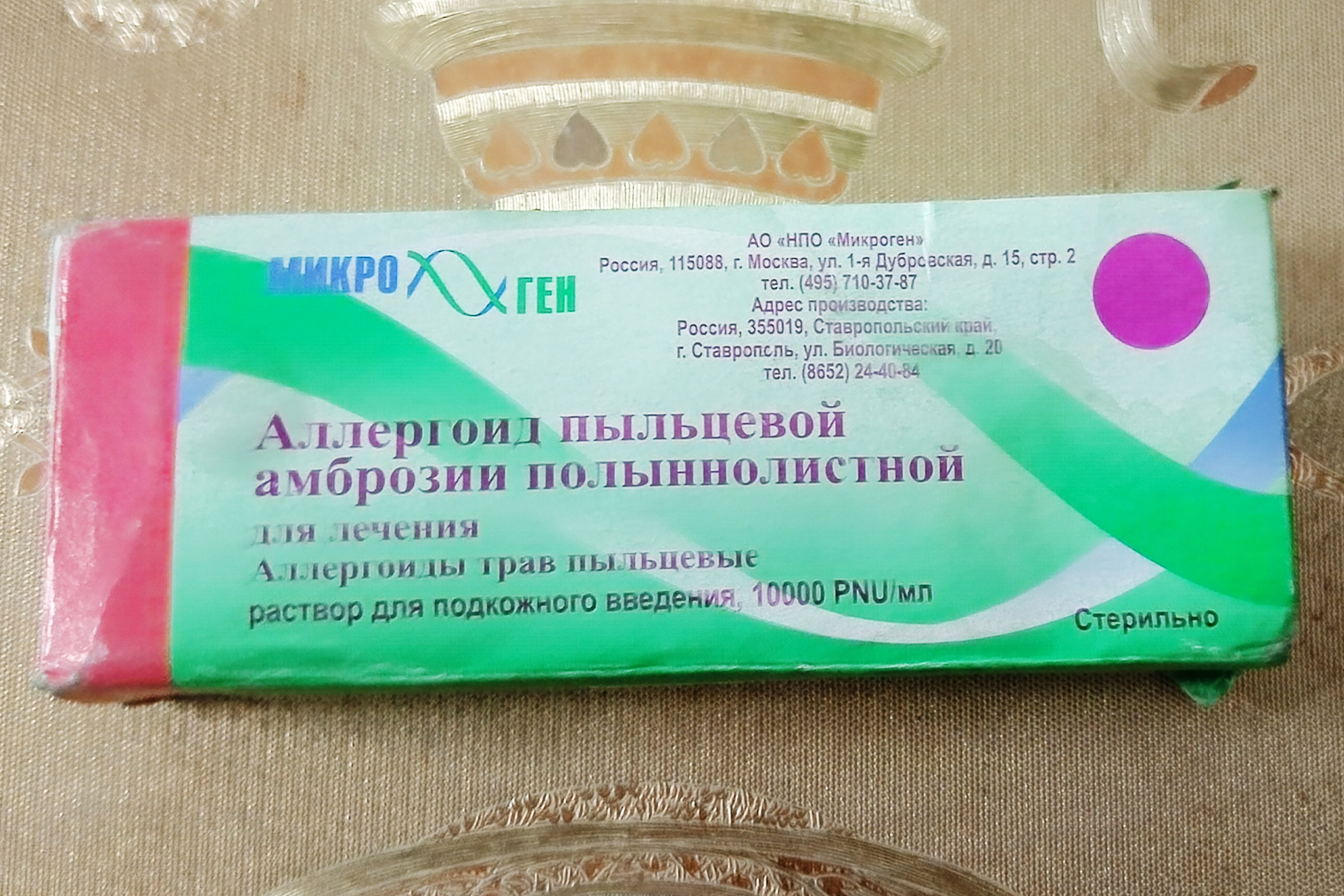 Для АСИТ покупаю российский препарат