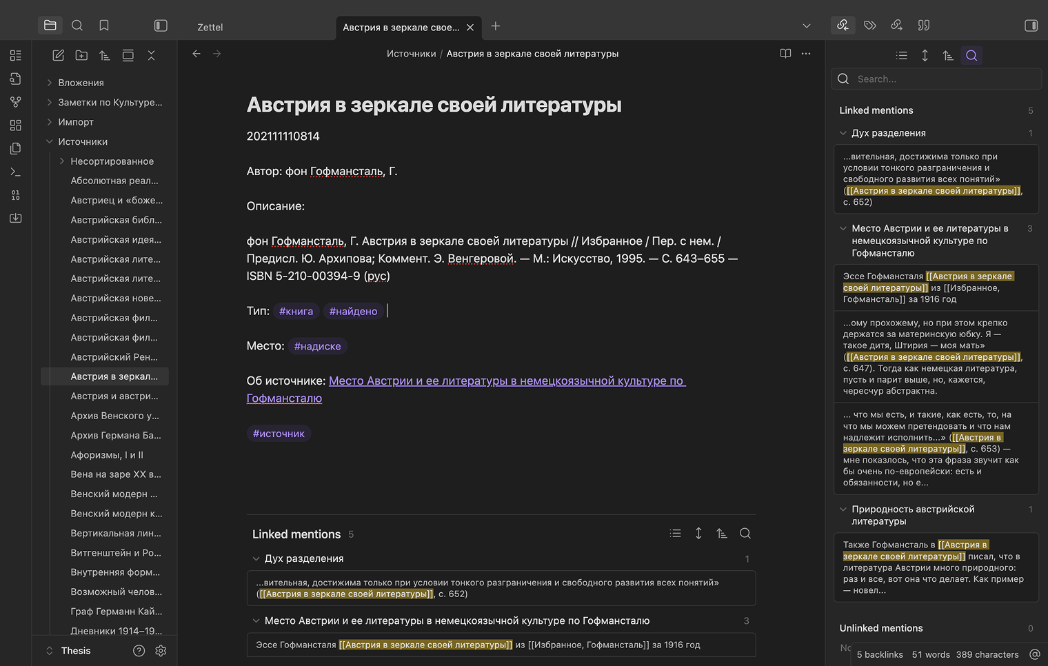 В своих записях я часто упоминал текст австрийского писателя Гуго фон Гофмансталя — если кликнуть по упоминанию справа, сразу попадешь в заметку по ссылке