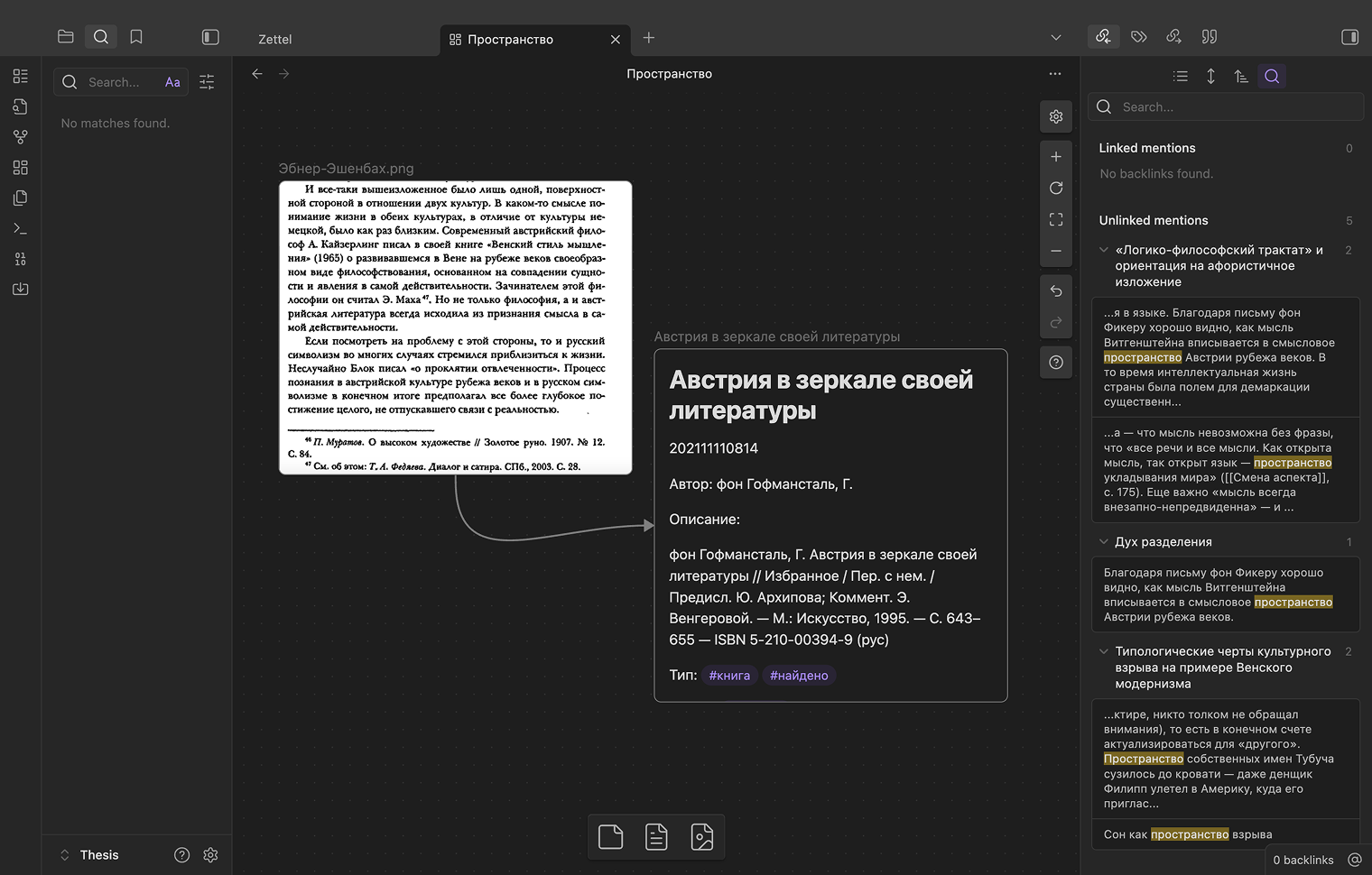 На Canvas видны и ссылки на другие заметки