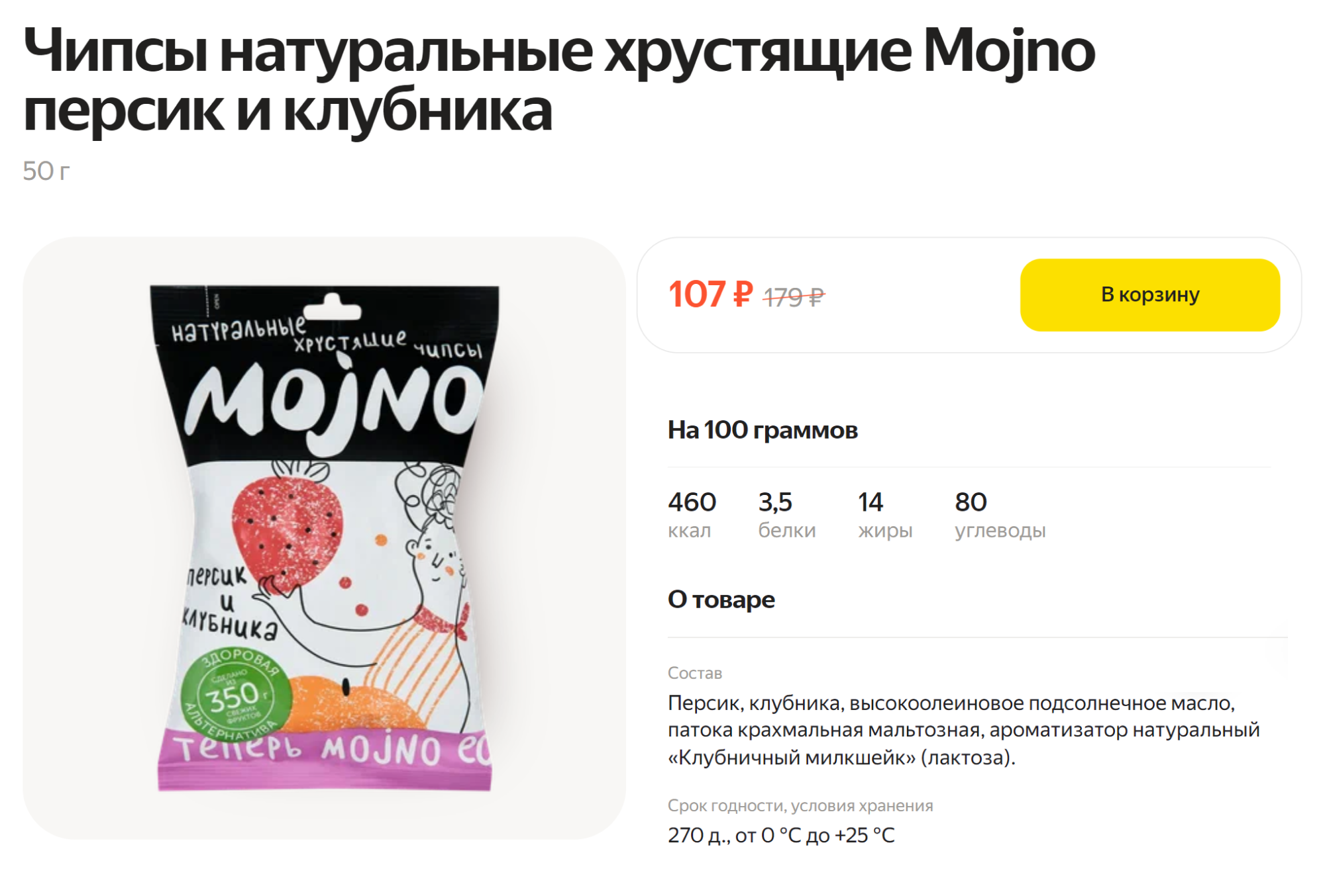 А здесь в составе есть патока — побочный продукт при производстве сахара. Источник: lavka.yandex.ru
