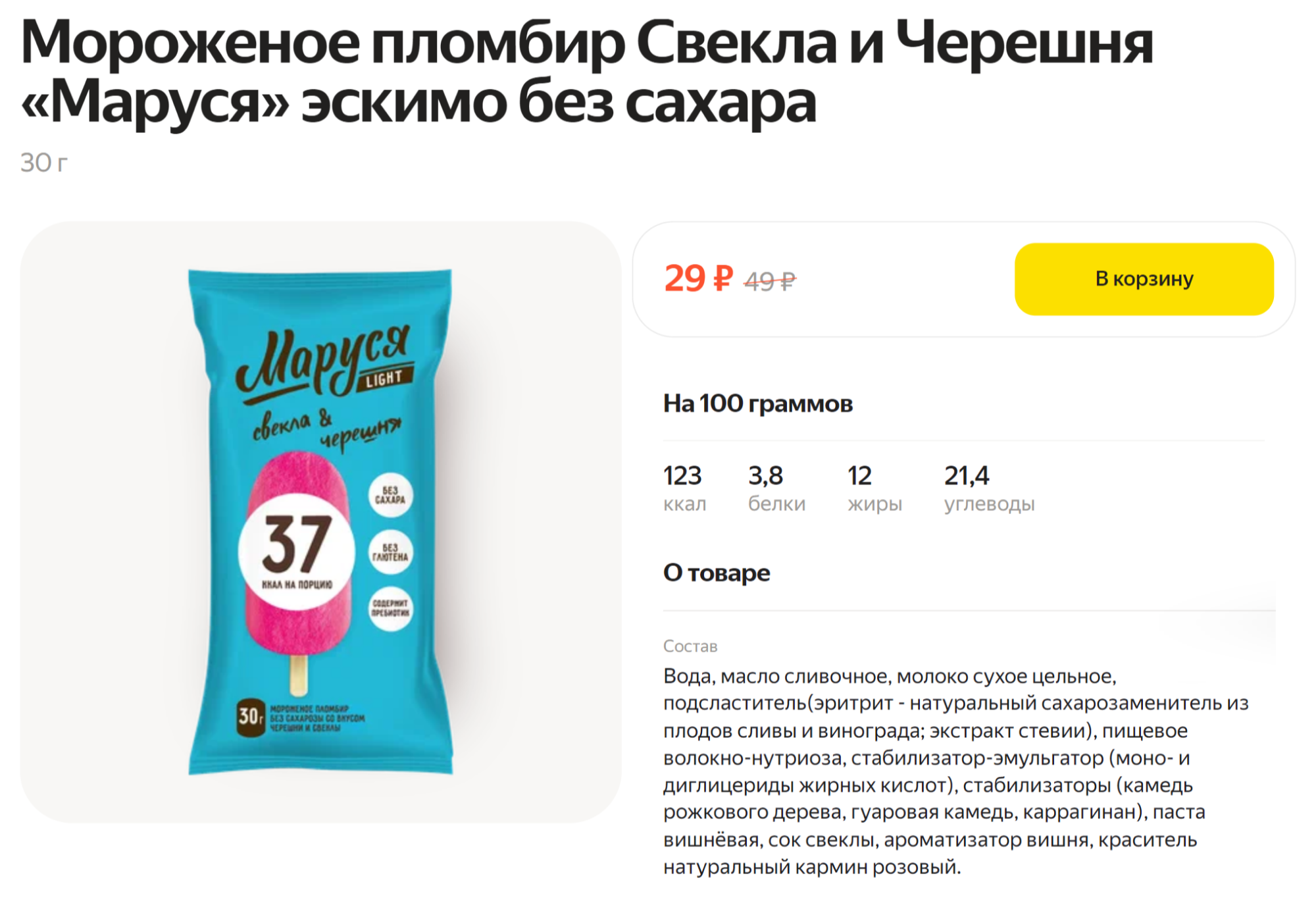 Мороженое со свеклой больше похоже на обычное вишневое. Источник: lavka.yandex.ru