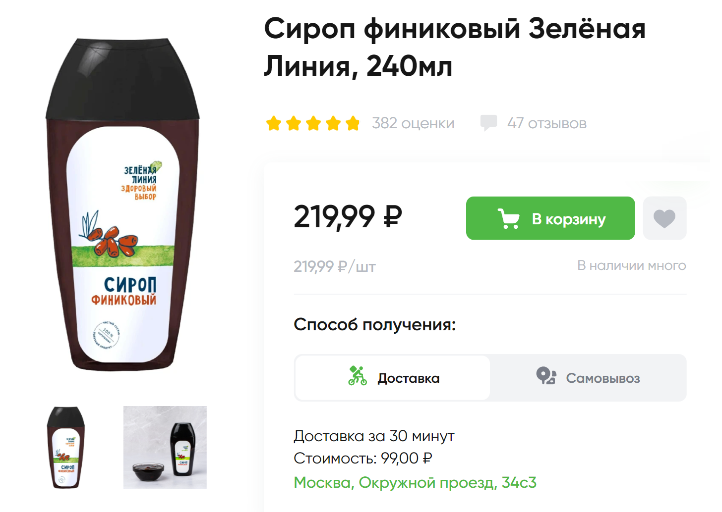 По сути это протертые финики — сироп густой с характерным привкусом жженого сахара. Источник: perekrestok.ru