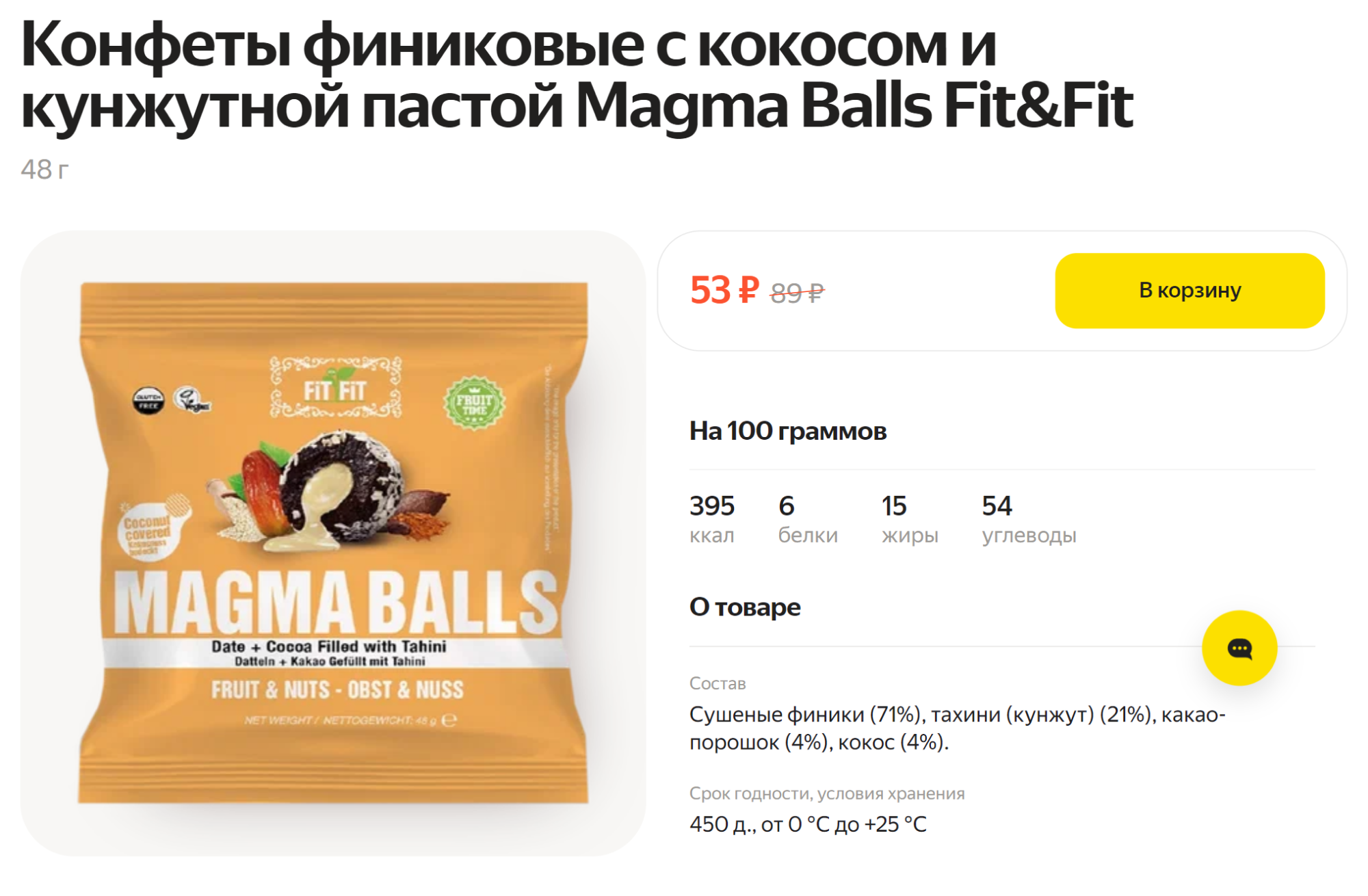 Сладко без лишних ингредиентов: в составе только финики, кунжут, какао и кокос. Источник: lavka.yandex.ru