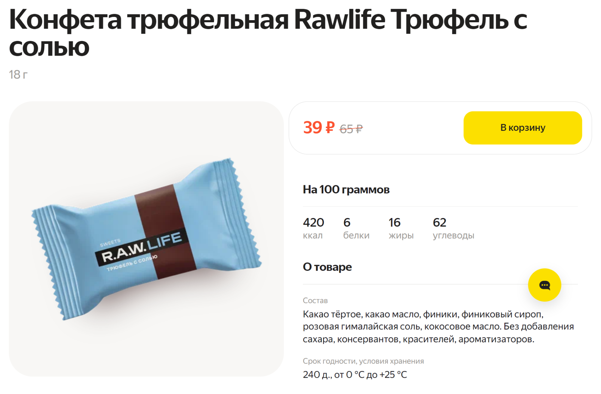 В этой конфете финики и гималайская соль — необычно и не приторно. Источник: lavka.yandex.ru