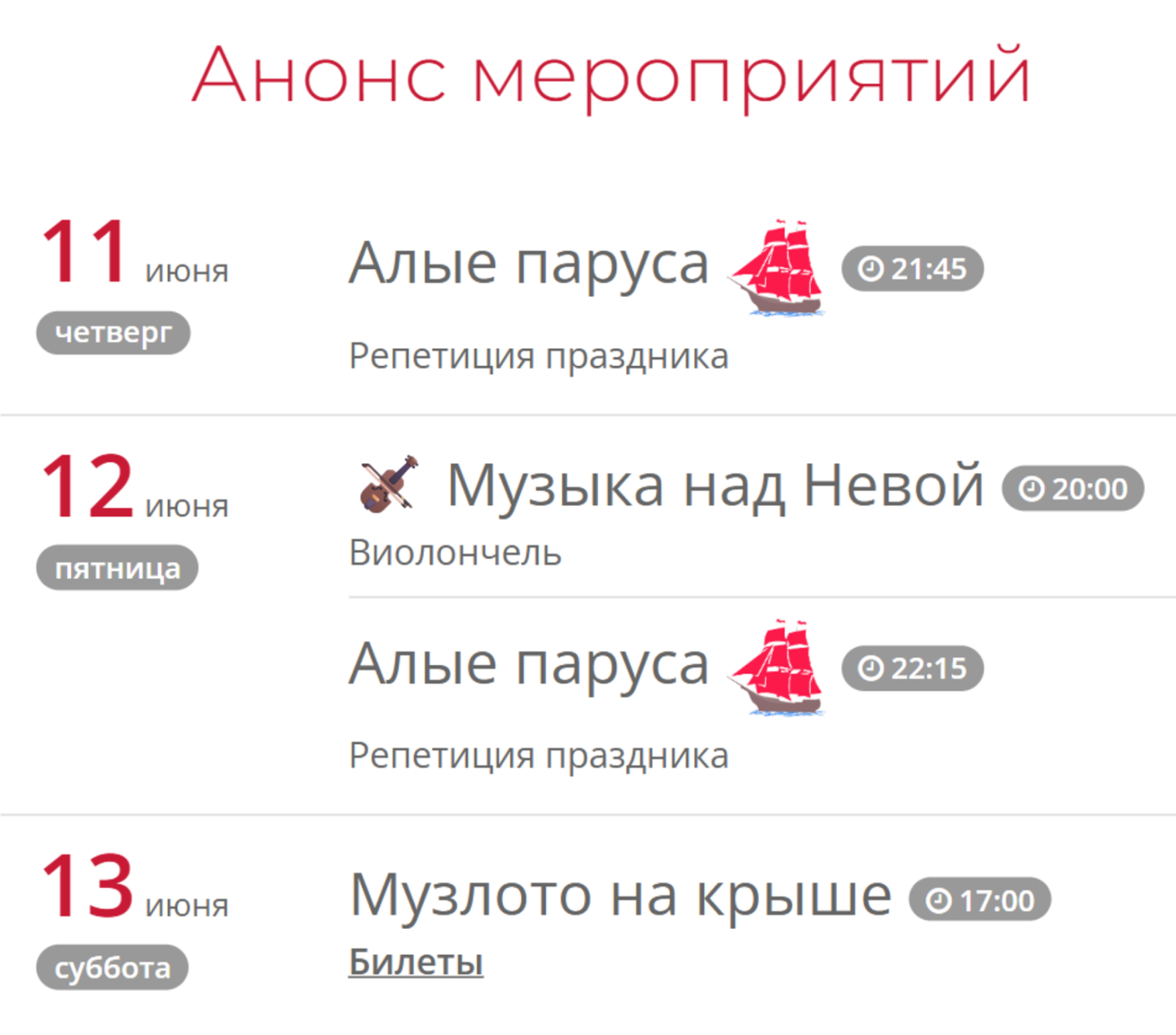 На сайте ресторана La Vue, откуда видно праздник, предлагали забронировать стол на 11 или 12 июня. © la-vue.ru