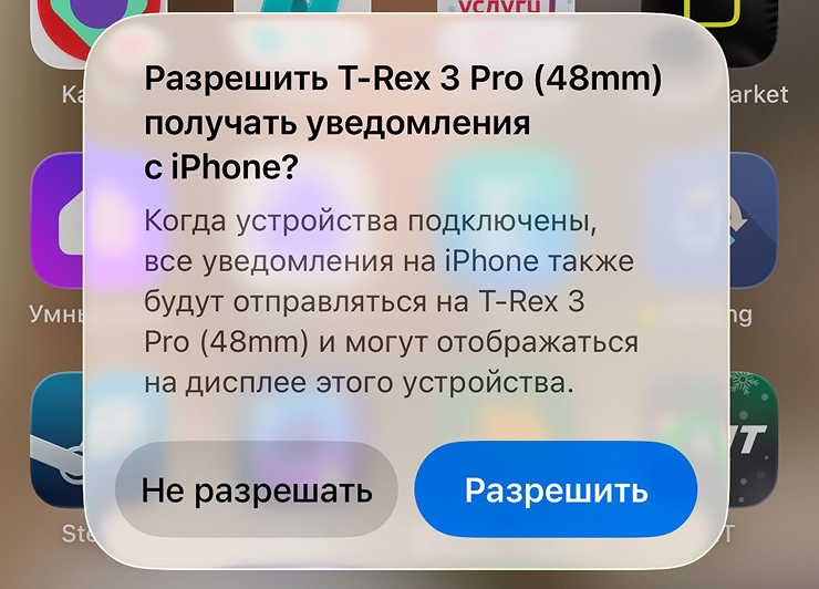 При первом подключении Amazfit T-Rex 3 Pro на экране Айфона появляется такое уведомление
