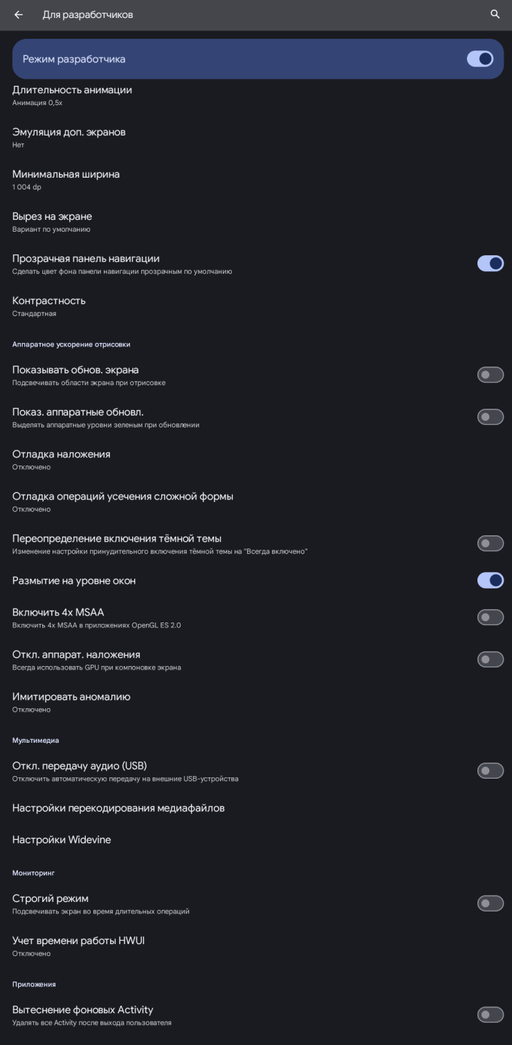 Режим разработчика на Андроид: как включить и выключить, полезные функции