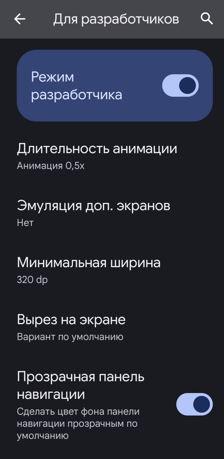 Режим разработчика на Андроид: как включить и выключить, полезные функции