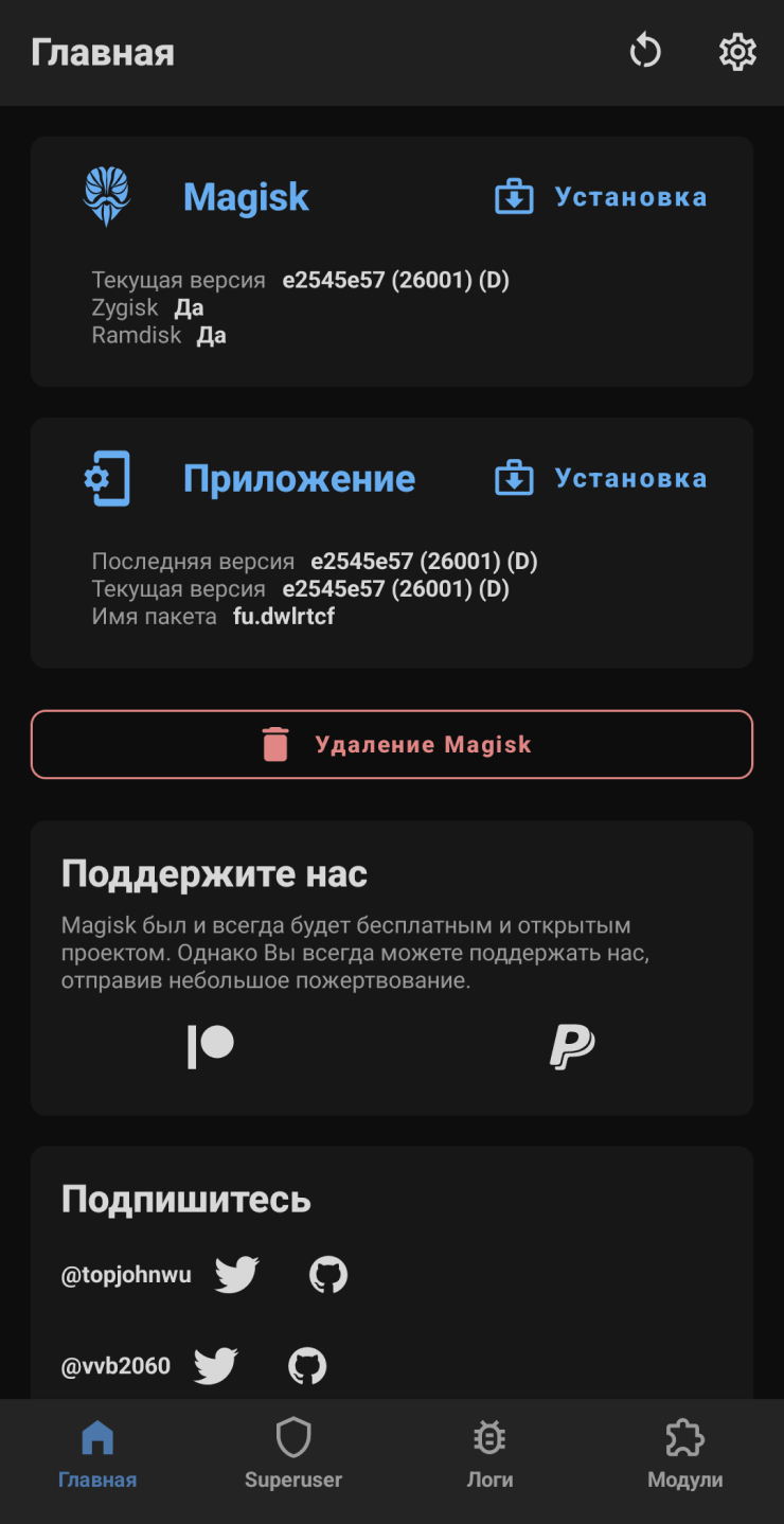 Интерфейс Magisk прост, к тому же есть перевод на русский язык. Источник: 4pda.to