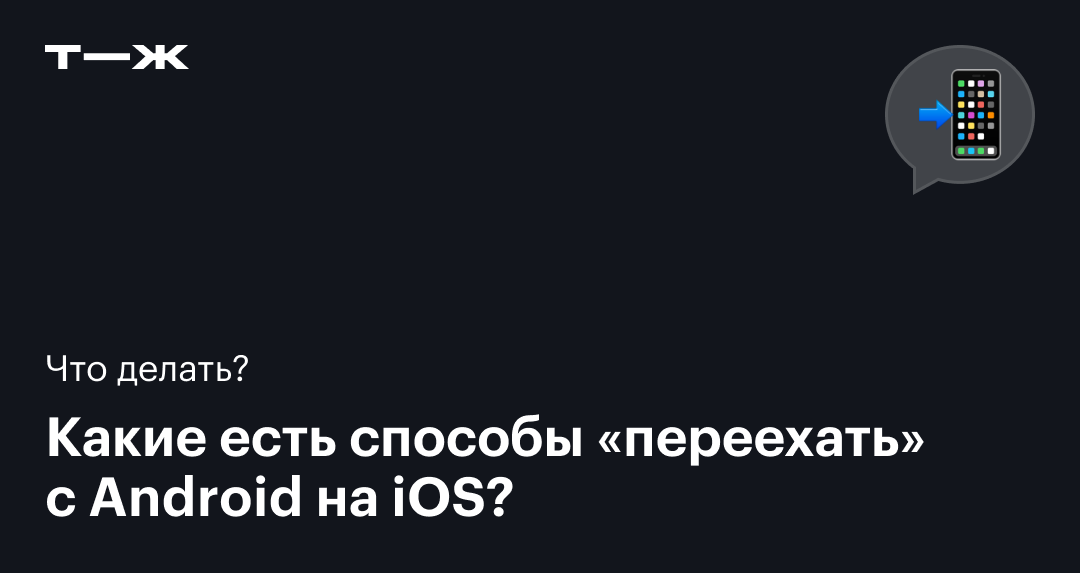 как перенести все данные с айфона на самсунг