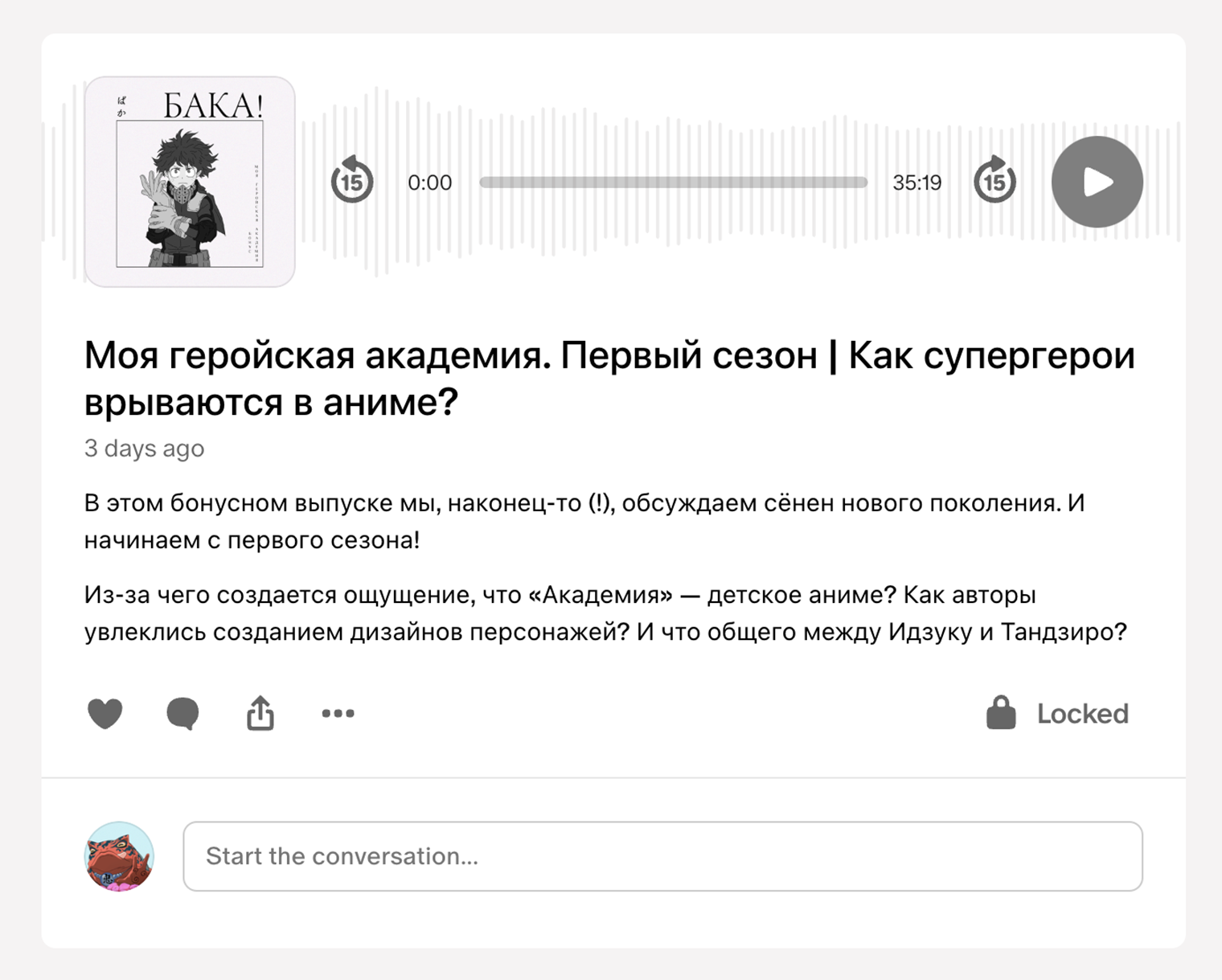 Бонусные эпизоды выходят на «Патреоне», «Бусти», во «Вконтакте» и даже в закрытом телеграм-канале