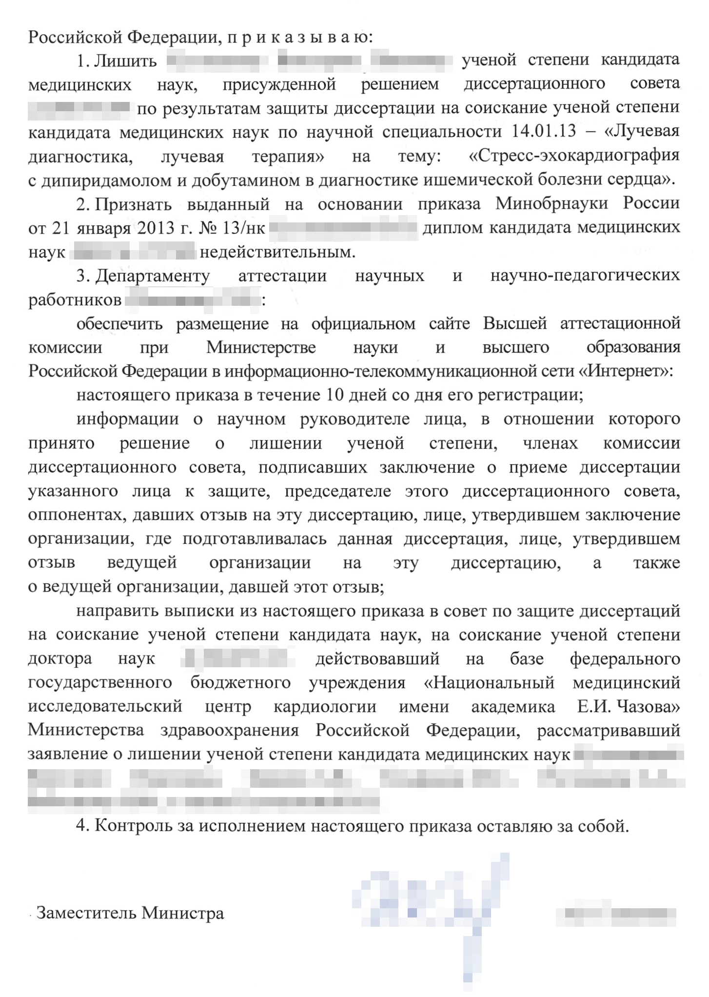 В архивах Минобрнауки можно найти приказ от 3 ноября 2022 года № 1456/нк, который лишает кандидата медицинских наук ученой степени, присвоенной в 2013 году. Источник: wuz.informio.ru