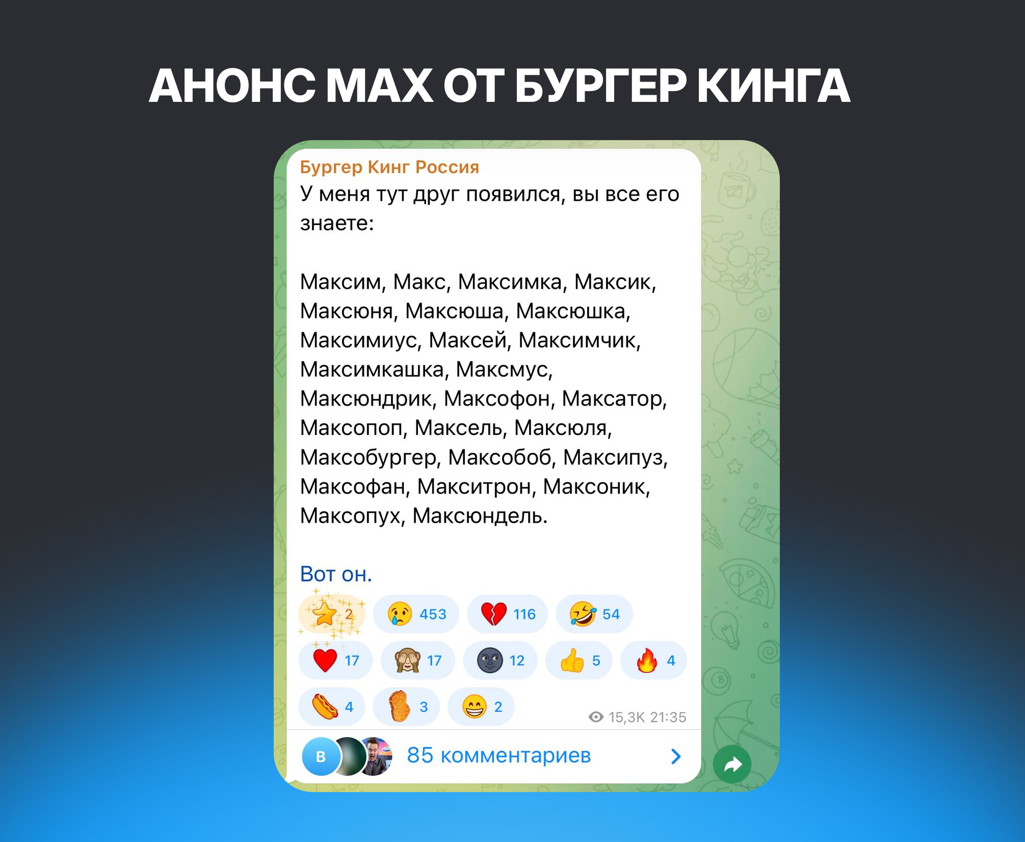 Пример креативного анонса от крупного бренда