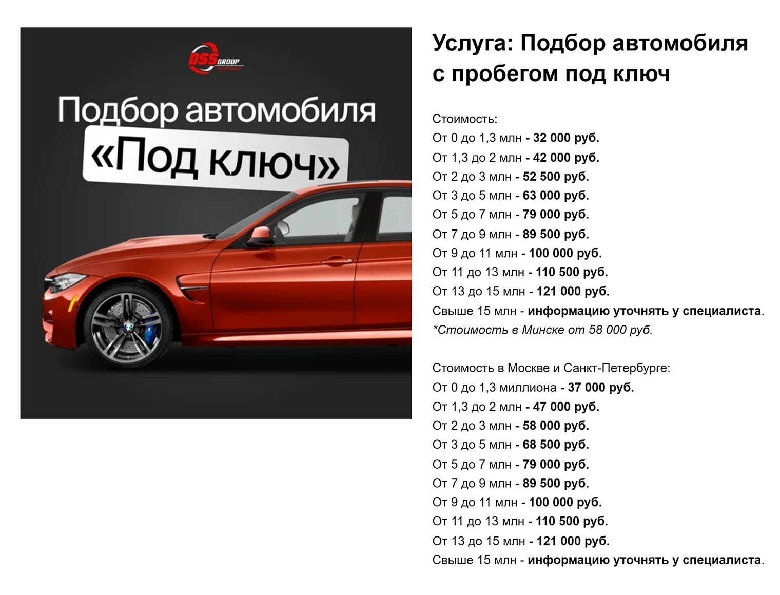 В агентствах цена подбора обычно зависит от стоимости автомобиля, который вы готовы купить. Источник: dss⁠-⁠g.ru