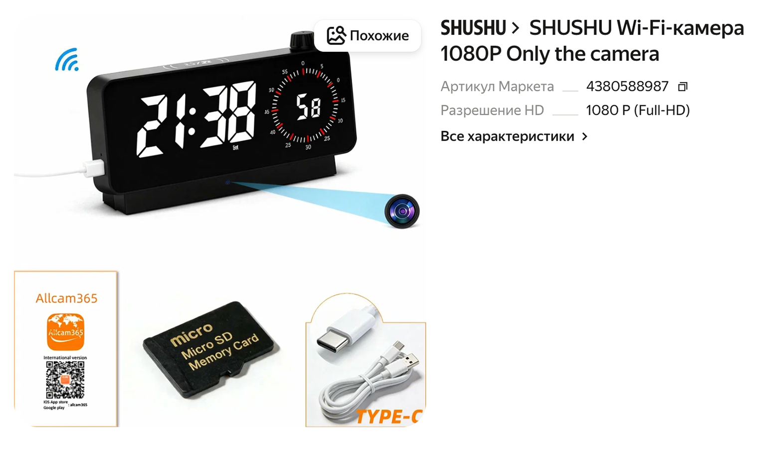 Пример часов со скрытой видеокамерой на «Яндекс Маркете». Из описания нельзя однозначно сделать вывод, что они позволяют вести скрытую видеозапись. © market.yandex.ru