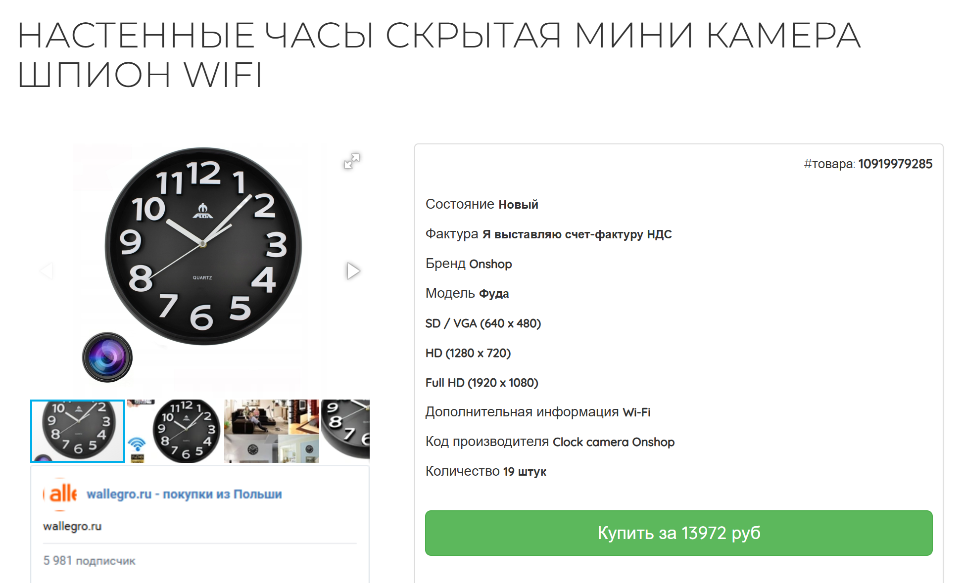Можно купить настенные часы и камеру отдельно — ответственности за это не предусмотрено. Источник: wallegro.ru