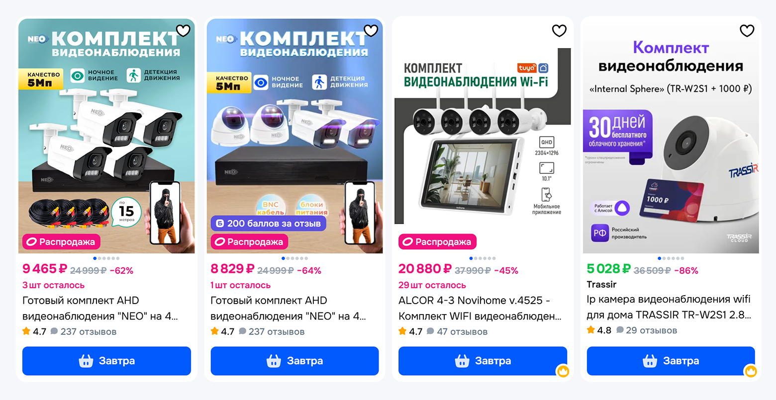 ✅ Набор видеонаблюдения за домом не предназначен для скрытой установки. Его приобретение законно — при условии, что покупатель не будет использовать набор для скрытой видеосъемки и не переделает для этой цели. Источник: ozon.ru