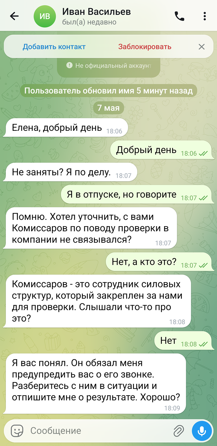 Мошенник пишет от лица руководителя и предупреждает о звонке из силовых структур. Чтобы не попасть в ловушку, достаточно взять паузу и все обдумать