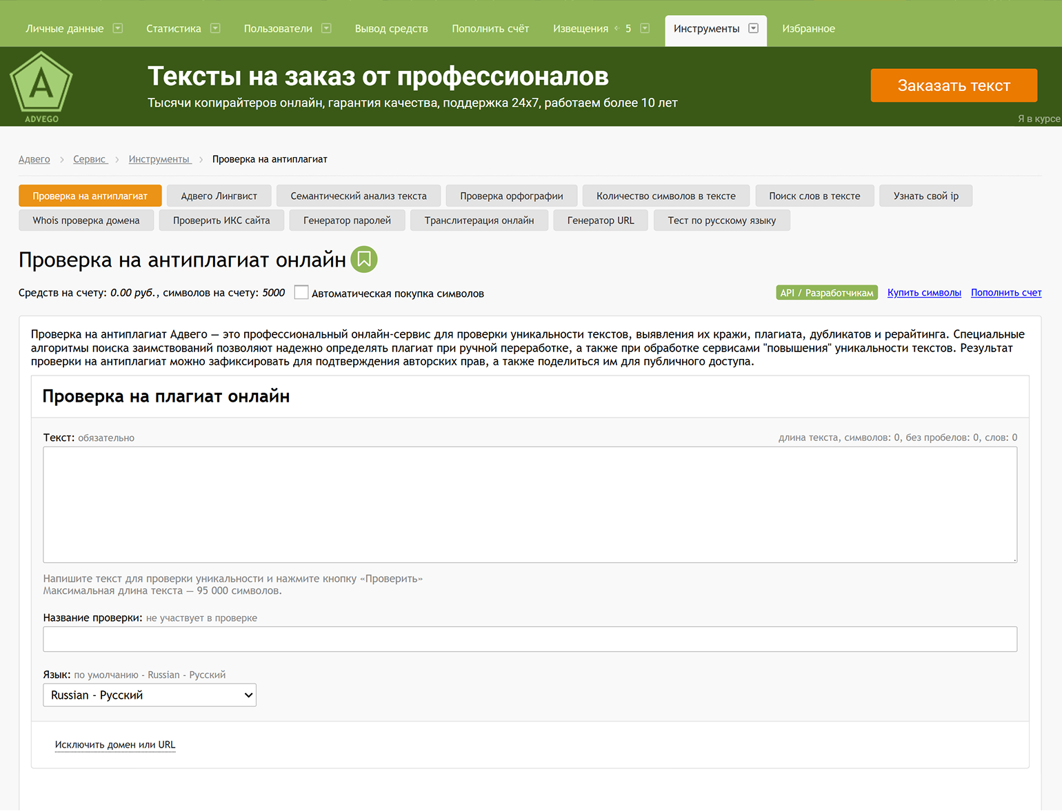 Главная страница онлайн-сервиса «Адвего». © advego.com