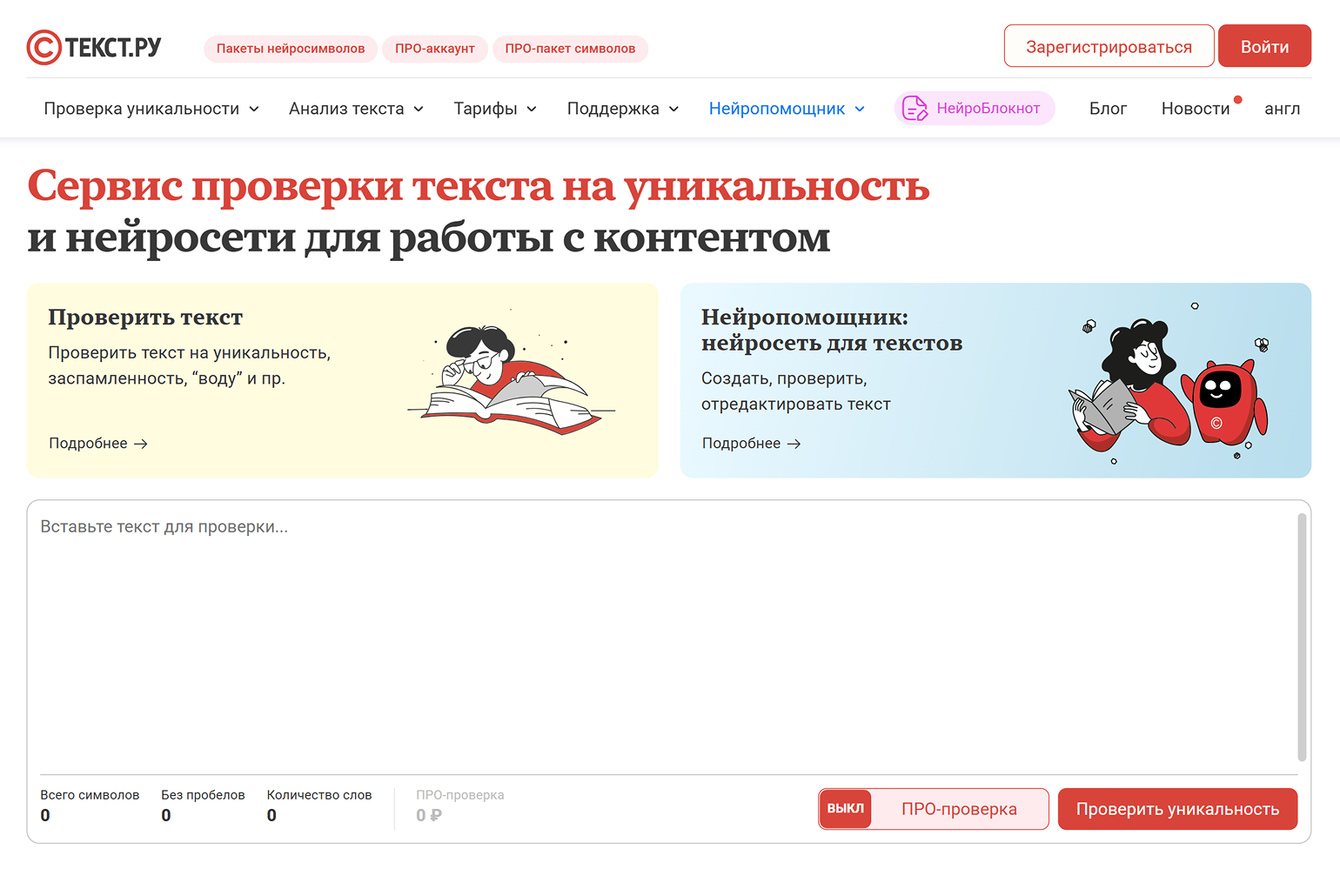 Сервис проверит текст на уникальность, «воду» и заспамленность. © text.ru