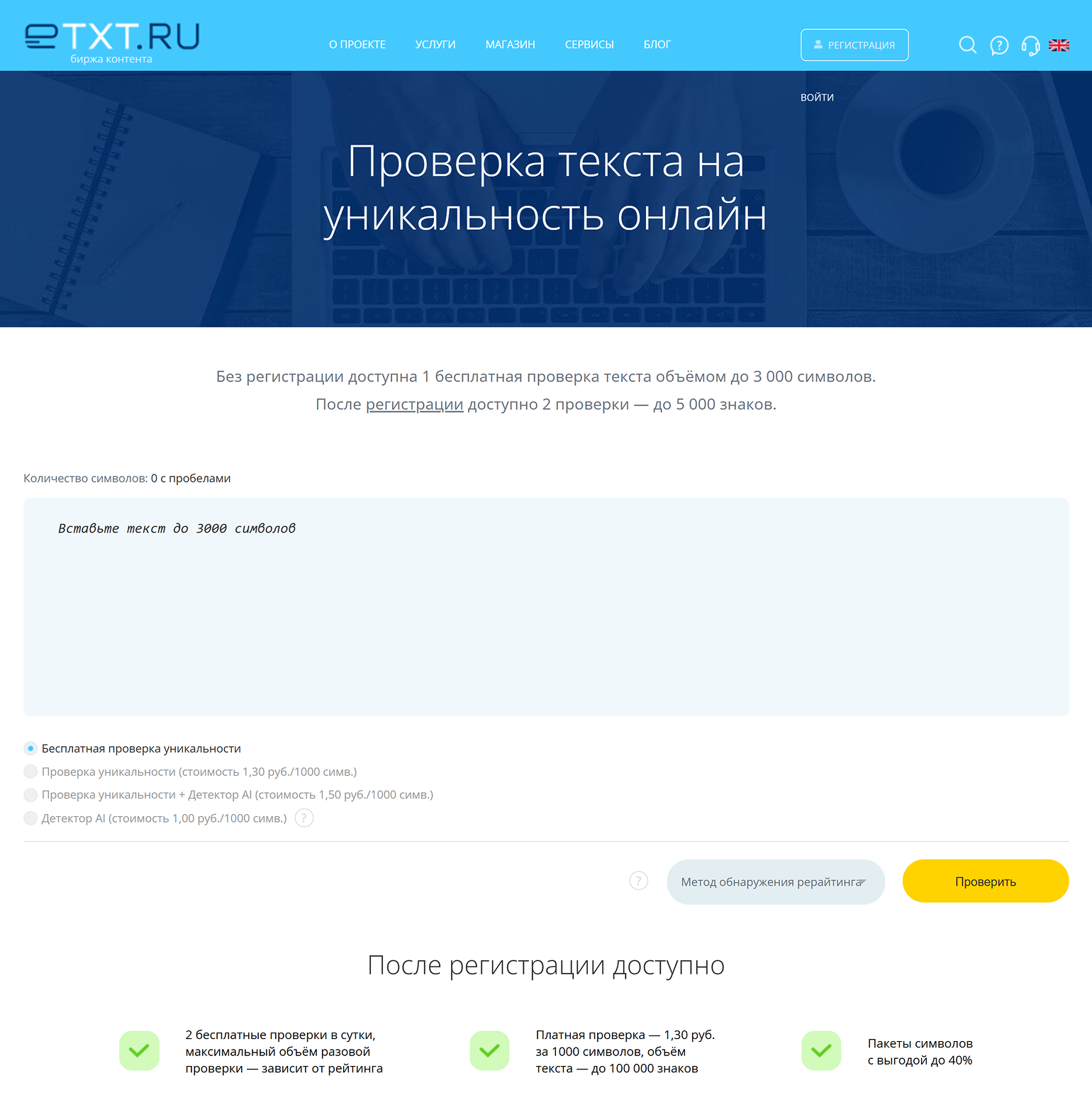 Сервис обнаружит рерайт и дословные копии. © etxt.ru