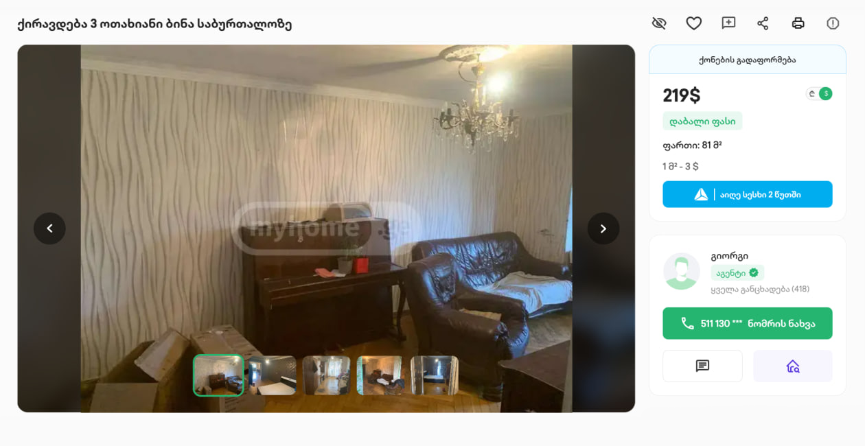 Это трехкомнатная квартира в Тбилиси. Она сдается дешево — за 219 $ ( ₽). Написано, что отремонтирована, но на деле из ремонта в ней только переклеенные обои на фоне какого-то барахла. Зато близко к метро. Если выполнить отделку со вкусом, получится вполне ничего. Можно сдавать минимум за 500 $ ( ₽). Источник: myhome.ge