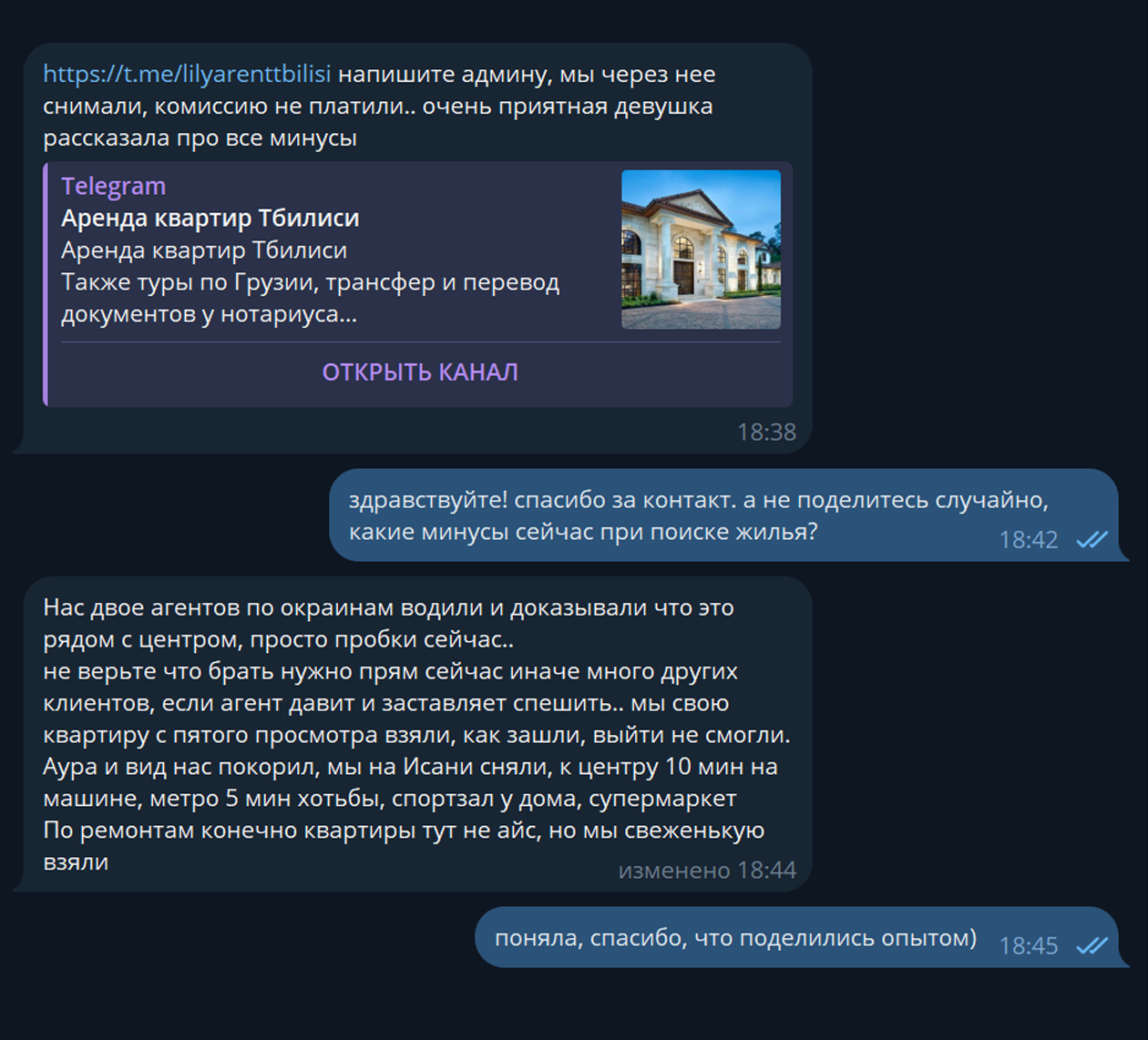 В экспатских чатах все очень отзывчивые. Каждый раз мне дополнительно пишут в личные сообщения с рекомендациями