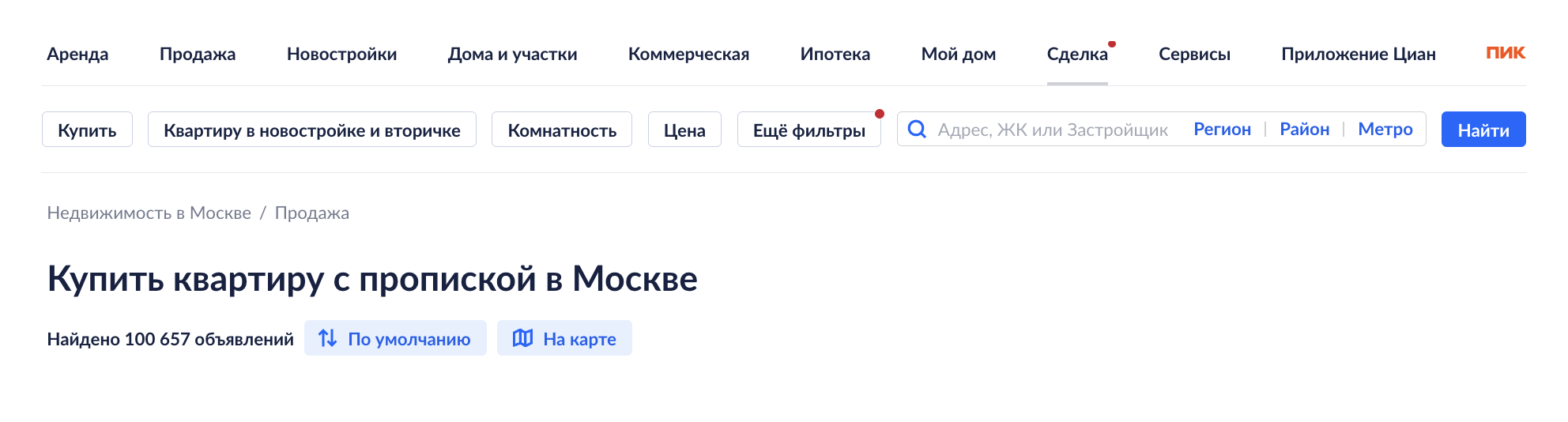 Количество квартир в жилых домах в продаже в Москве по состоянию на июнь 2025 года — 100 657. Источник: cian.ru