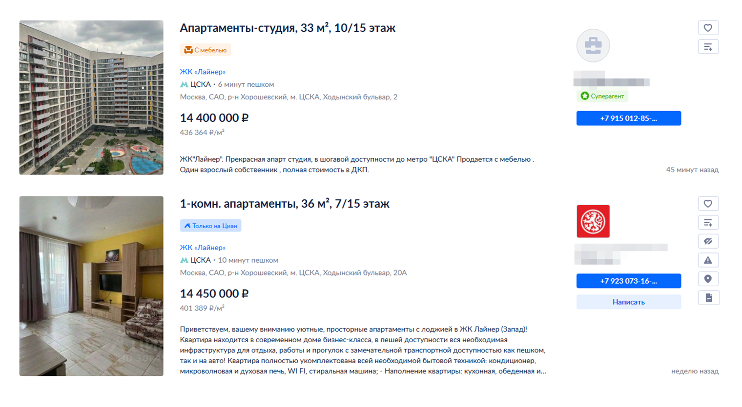 Два самых дешевых объявления о продаже апартаментов в ЖК «Лайнер» в 2025 году. Источник: cian.ru