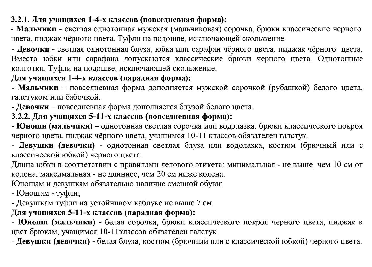 Так выглядят требования к внешнему виду в школе моих детей. Источник: 24.simedu.ru