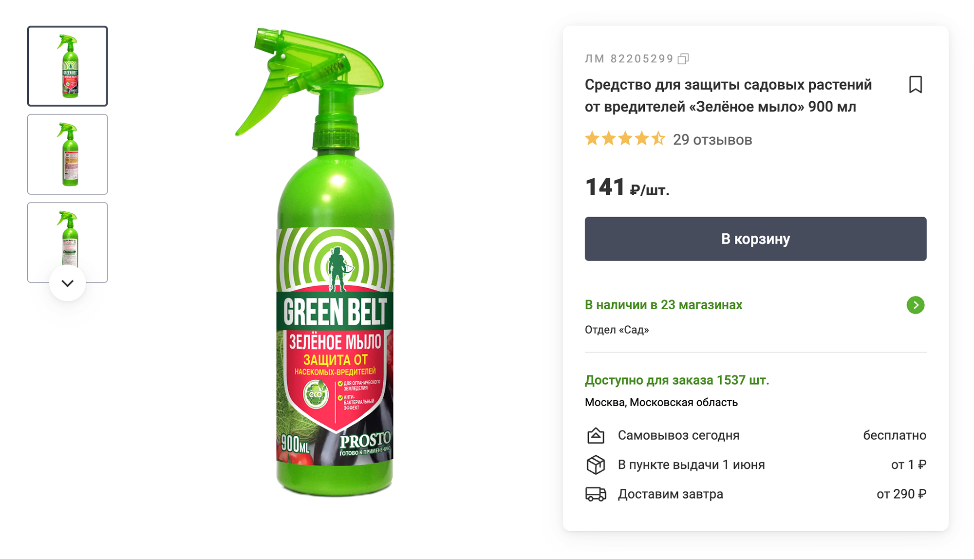Зеленое мыло можно купить в любом садовом магазине или на маркетплейсе. Источник: leroymerlin.ru