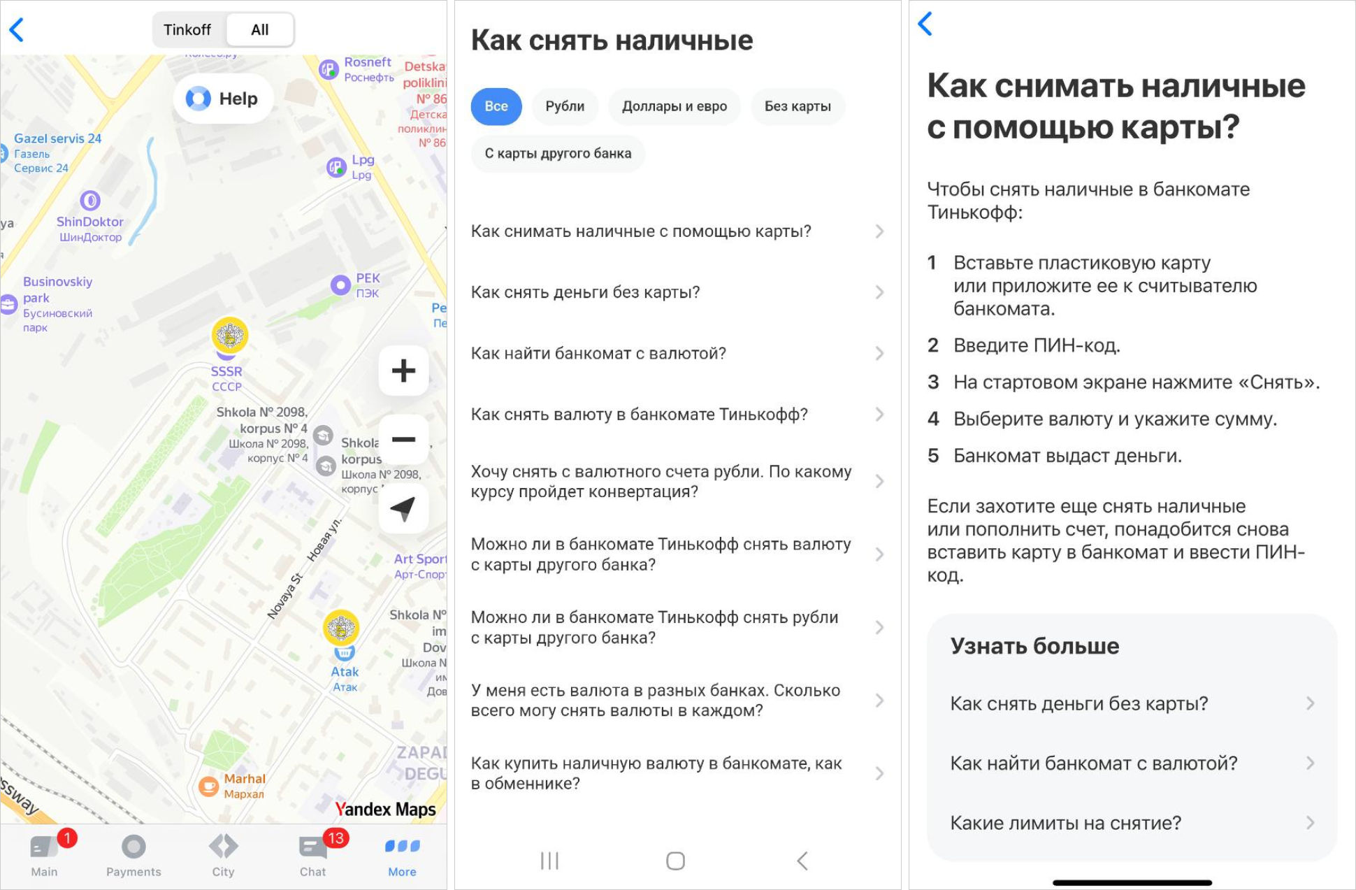 Тинькофф банкоматы на карте рядом