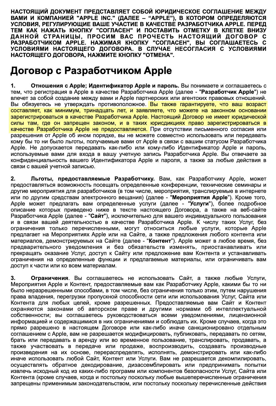 Договор с разработчиком «Эпл». Среди условий, чтобы стать разработчиком, — возраст 13 лет и старше и возможность заключить договор в стране разработчика. Про необходимость статуса ИП в договоре ничего не сказано. В лицензионном соглашении для разработчиков про статус ИП тоже ничего не говорится