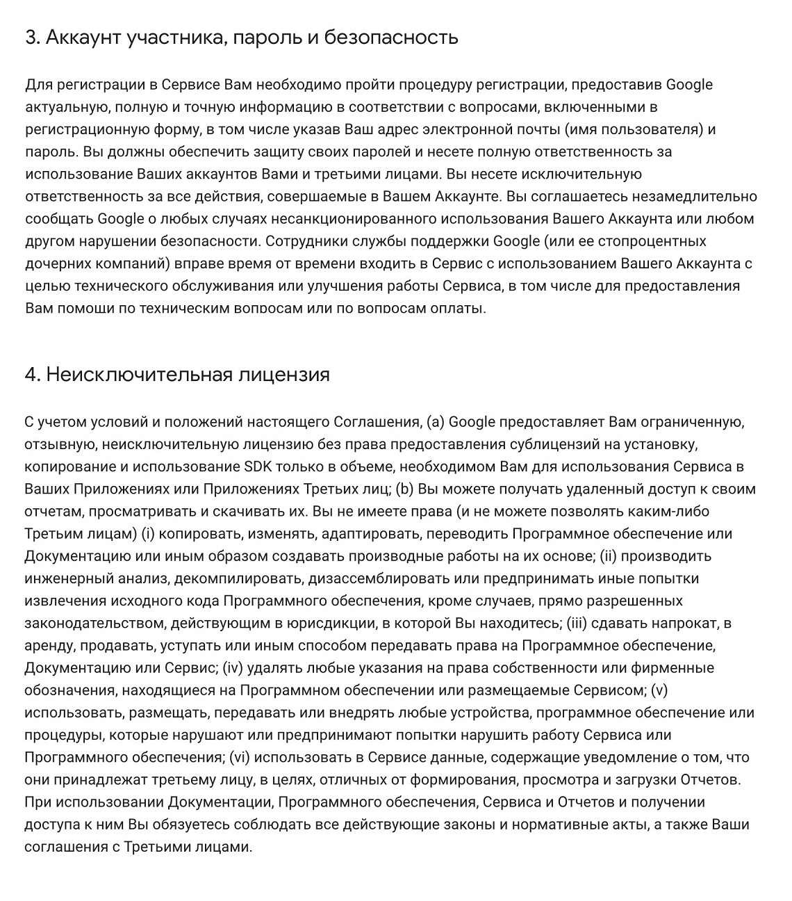 Договор с разработчиком мобильных приложений Гугл-плей. О необходимости быть ИП ничего не сказано