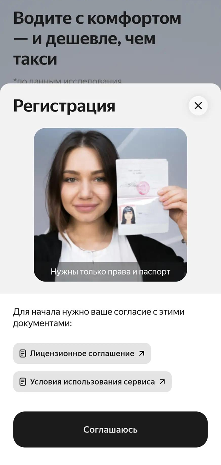Так, например, «Яндекс Драйв» предлагает прочитать лицензионное соглашение и условия использования сервиса