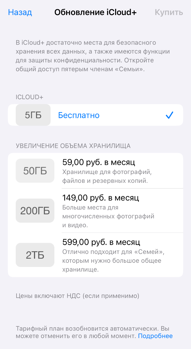 Несмотря на то что Apple перестала принимать российские карты, оплатить место в iCloud все еще можно