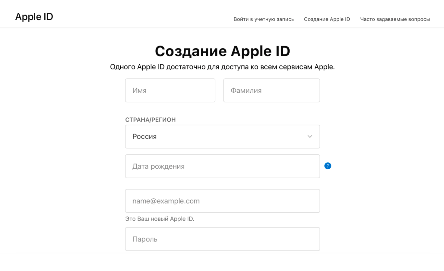 Страница создания учетной записи на сайте Apple