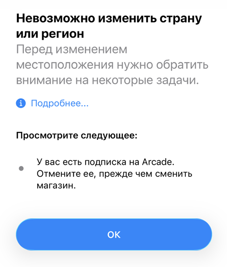 Если сменить регион нельзя, Айфон сам покажет причину