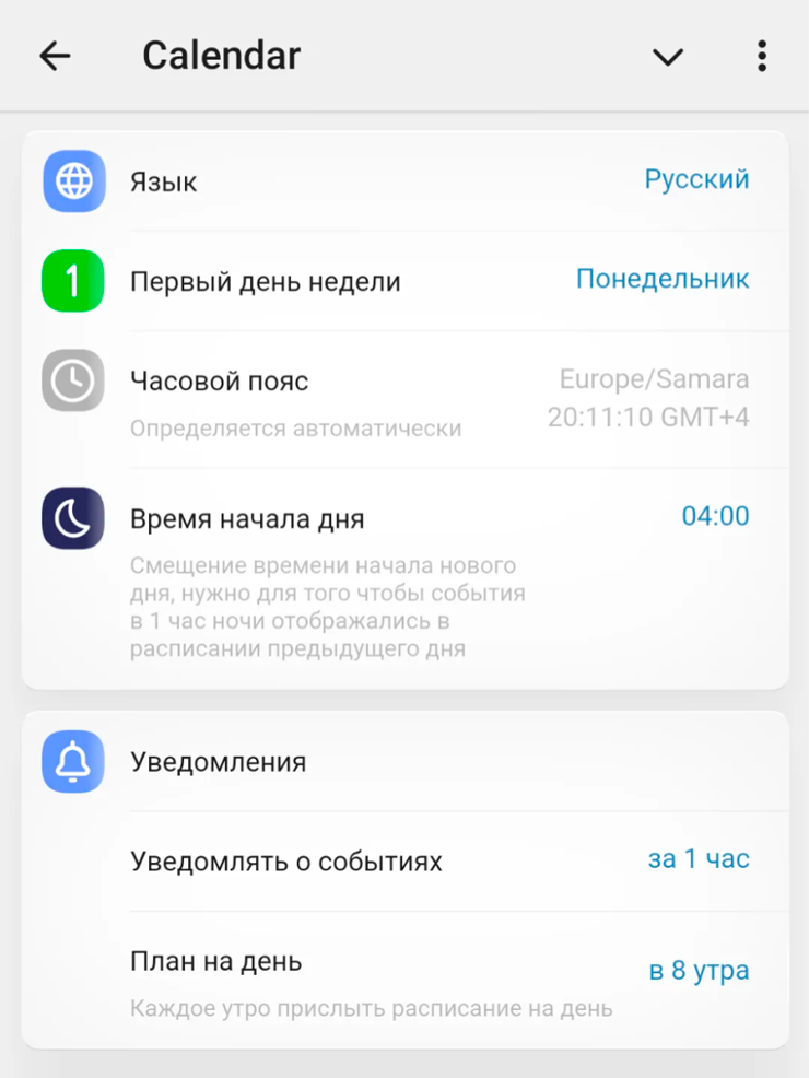 Еще очень удобно по утрам получать сообщение с планом на день — в настройках можно указать время, когда именно прислать уведомление